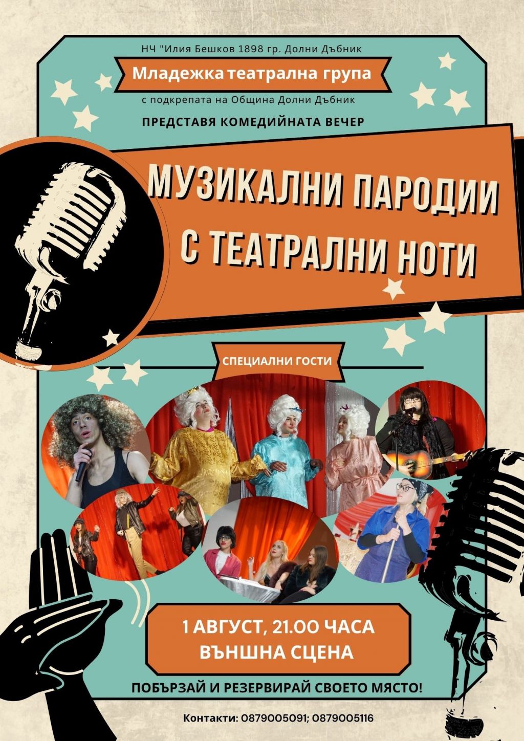 Комедийна вечер - НЧ Илия Бешков - Долни Дъбник